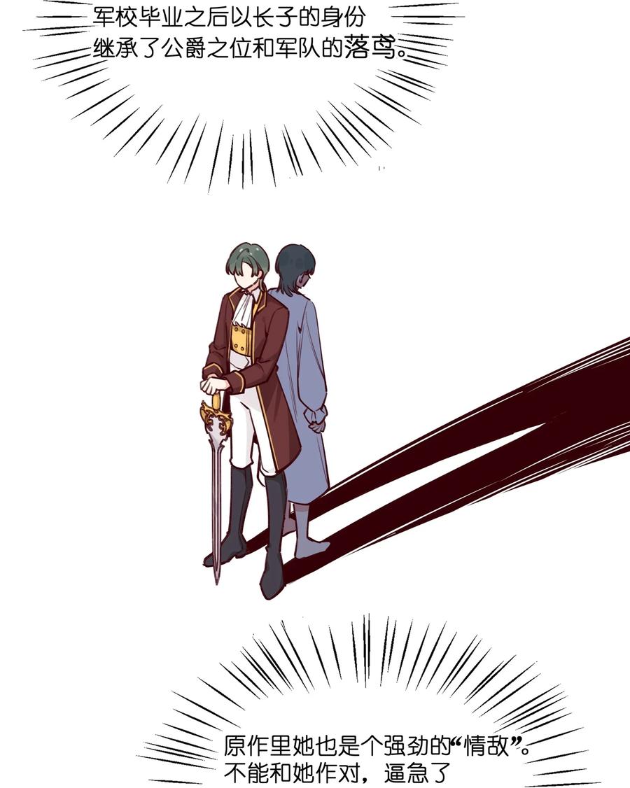 夜莺与玫瑰 - 023 我想……得到你的认同！ - 第4张图