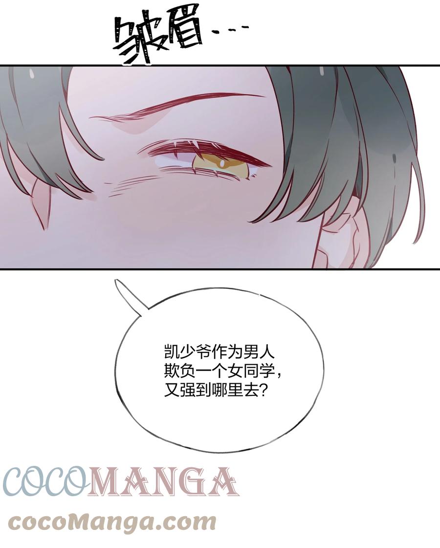 夜莺与玫瑰 - 023 我想……得到你的认同！ - 第11张图