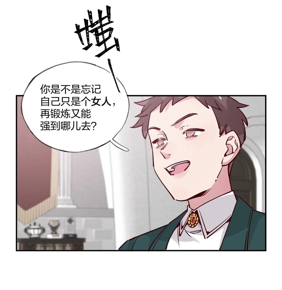 夜莺与玫瑰 - 023 我想……得到你的认同！ - 第10张图