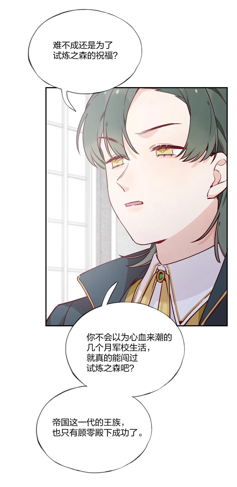 夜莺与玫瑰 - 023 我想……得到你的认同！ - 第6张图