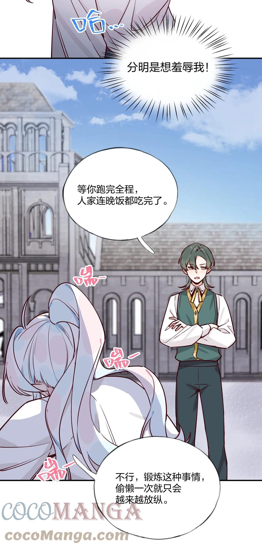 夜莺与玫瑰 - 023 我想……得到你的认同！ - 第17张图