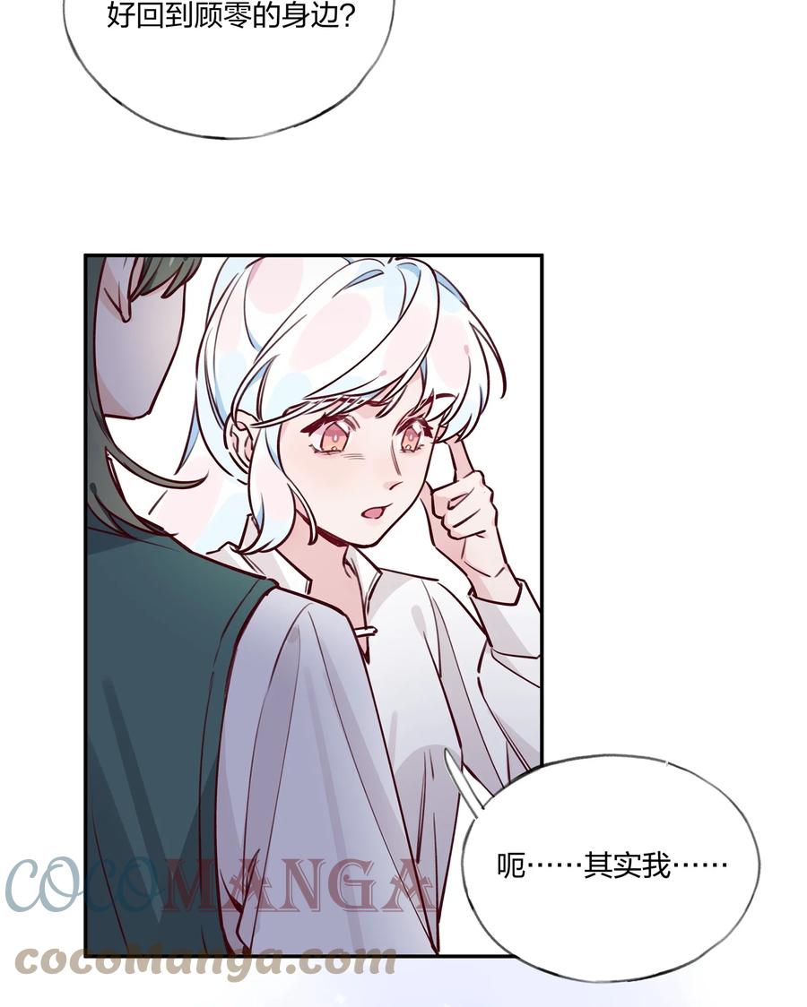 夜莺与玫瑰 - 023 我想……得到你的认同！ - 第23张图