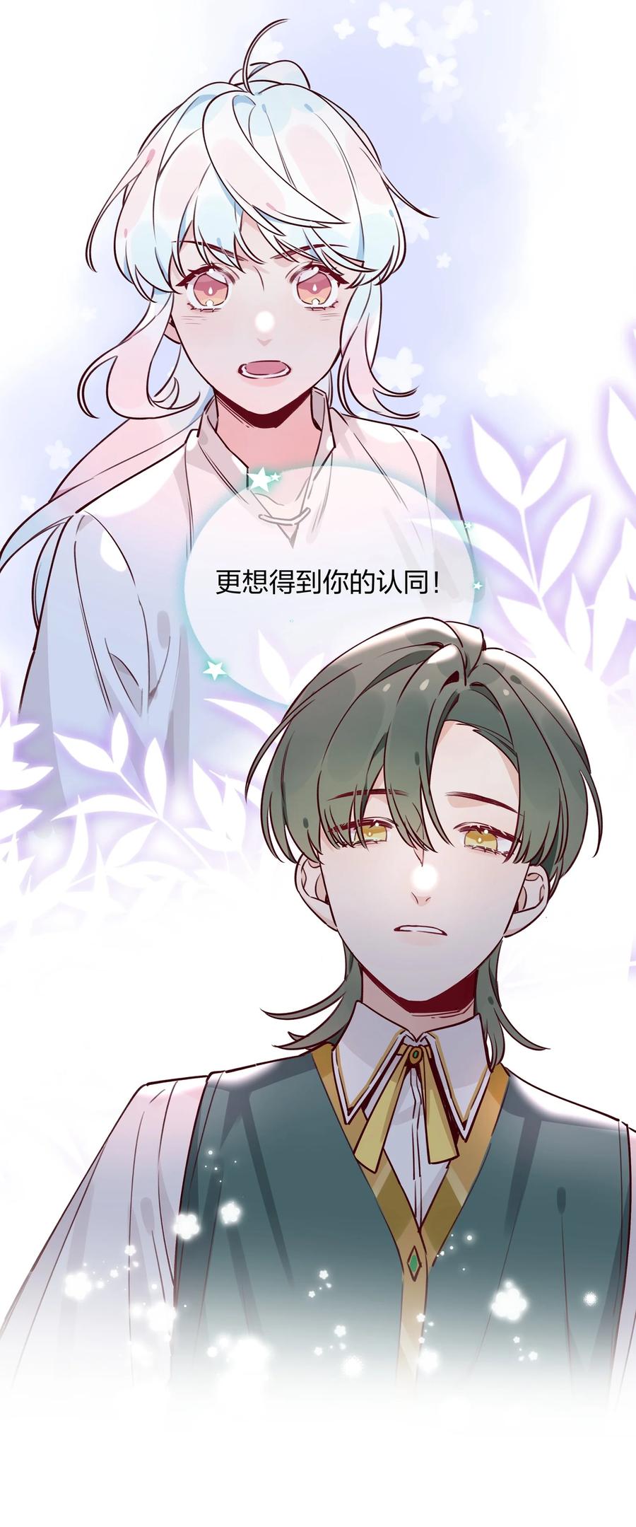 夜莺与玫瑰 - 023 我想……得到你的认同！ - 第24张图