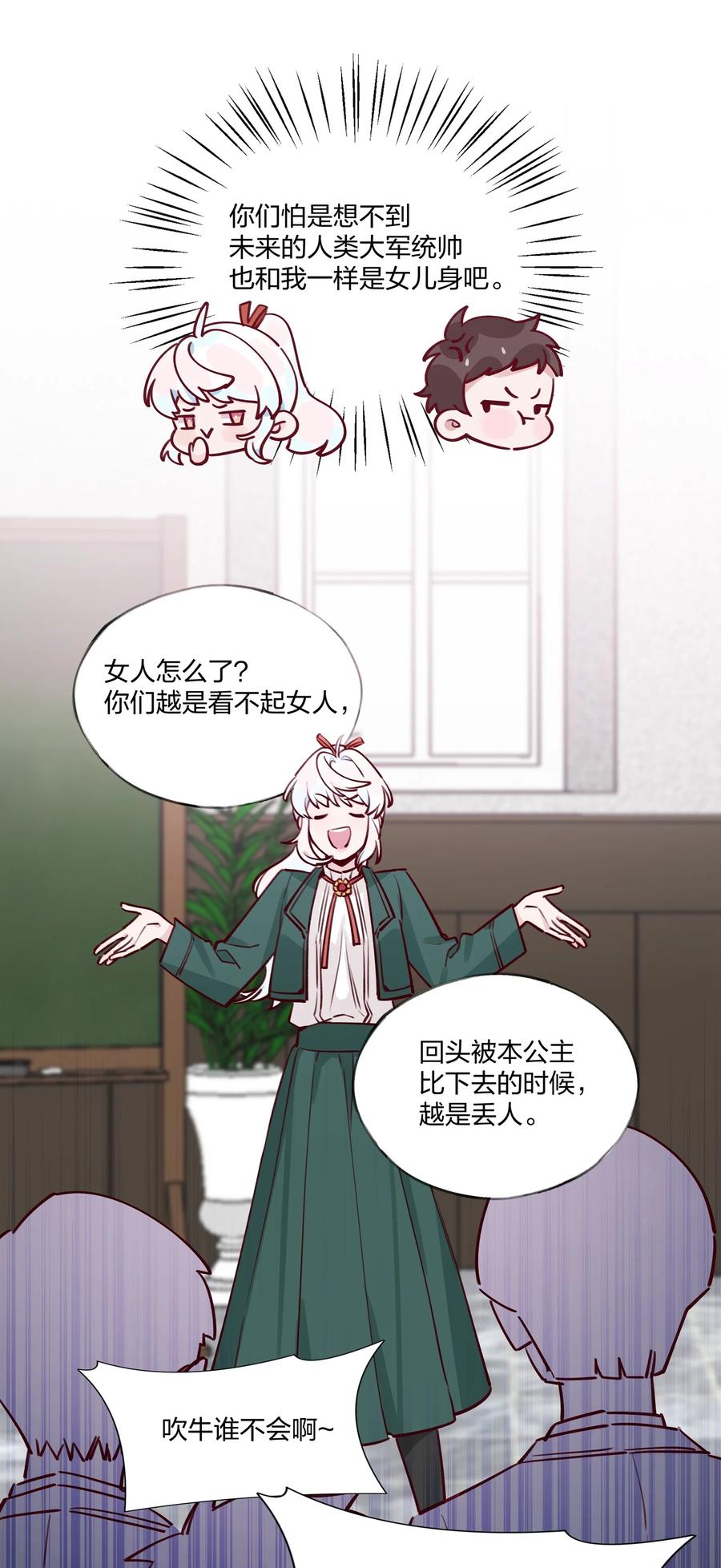 夜莺与玫瑰 - 023 我想……得到你的认同！ - 第12张图