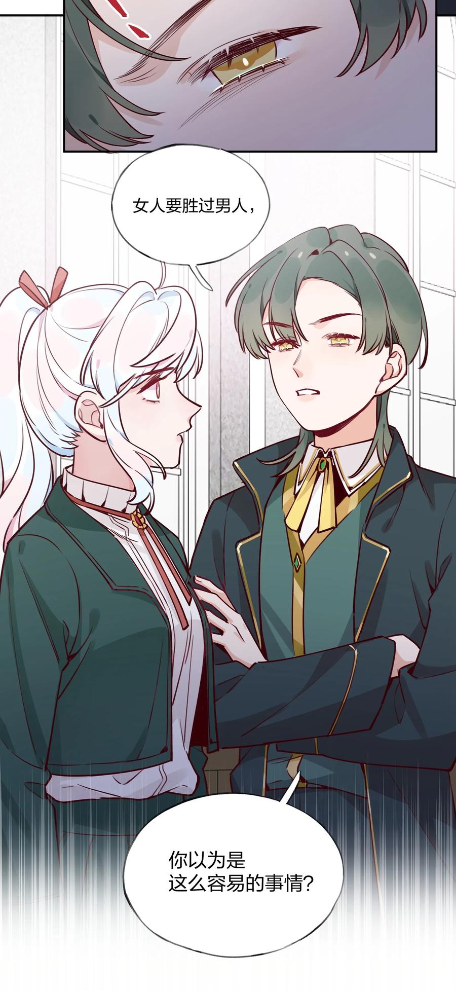 夜莺与玫瑰 - 023 我想……得到你的认同！ - 第14张图