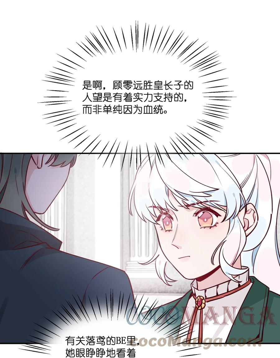 夜莺与玫瑰 - 023 我想……得到你的认同！ - 第7张图