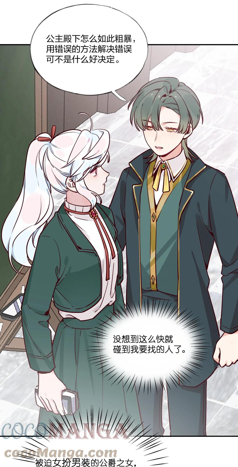 夜莺与玫瑰 - 023 我想……得到你的认同！ - 第3张图