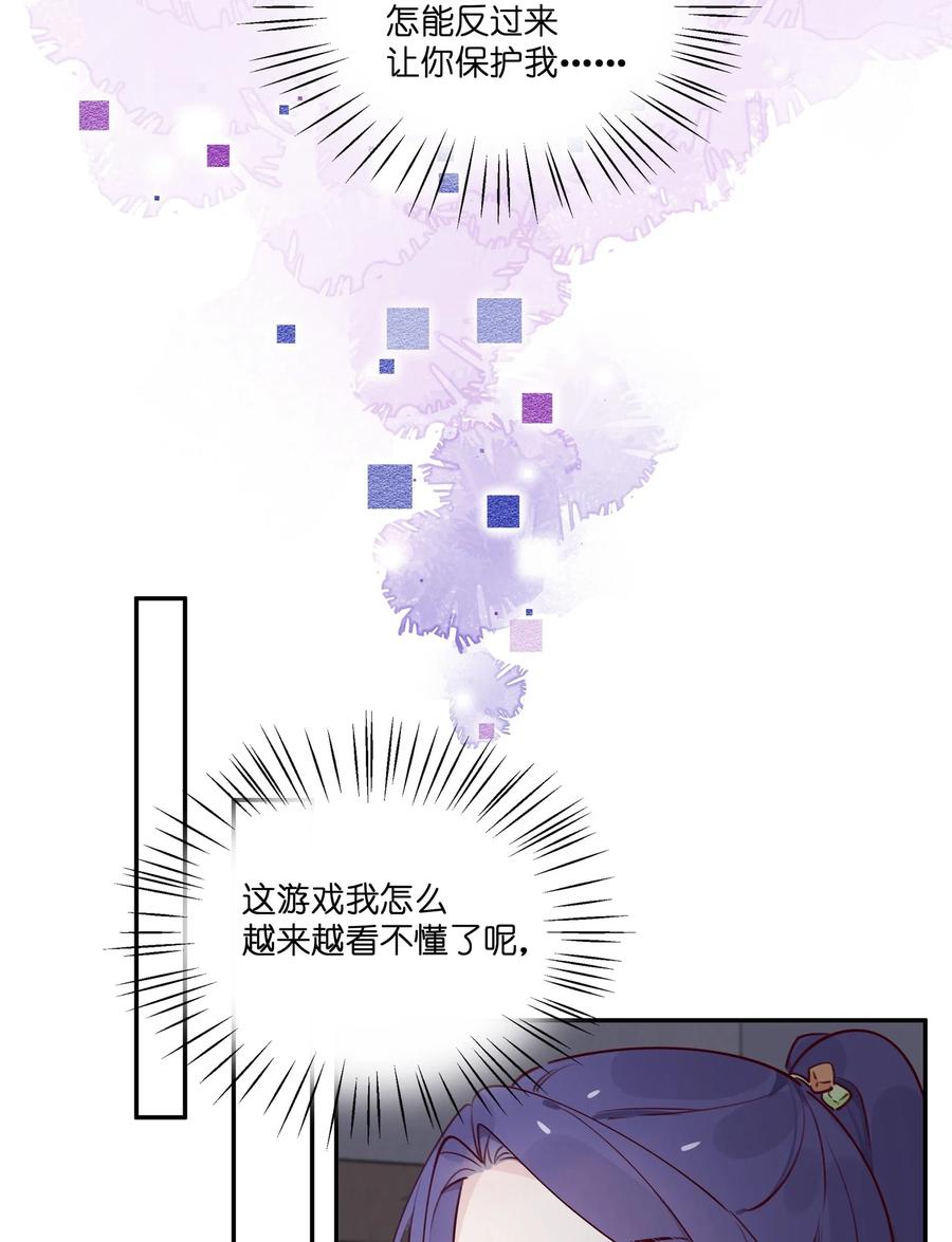 夜莺与玫瑰 - 024 公主怎么反过来…… - 第28张图