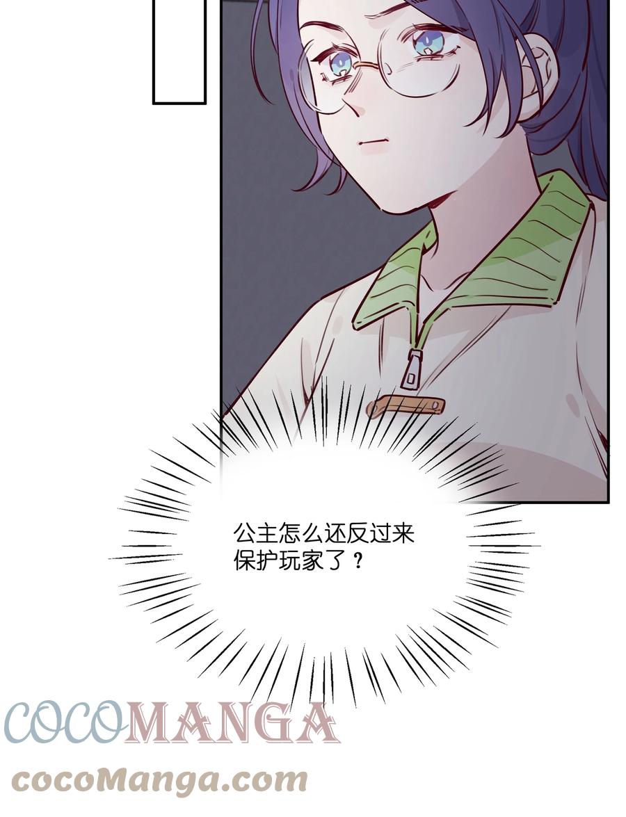 夜莺与玫瑰 - 024 公主怎么反过来…… - 第29张图