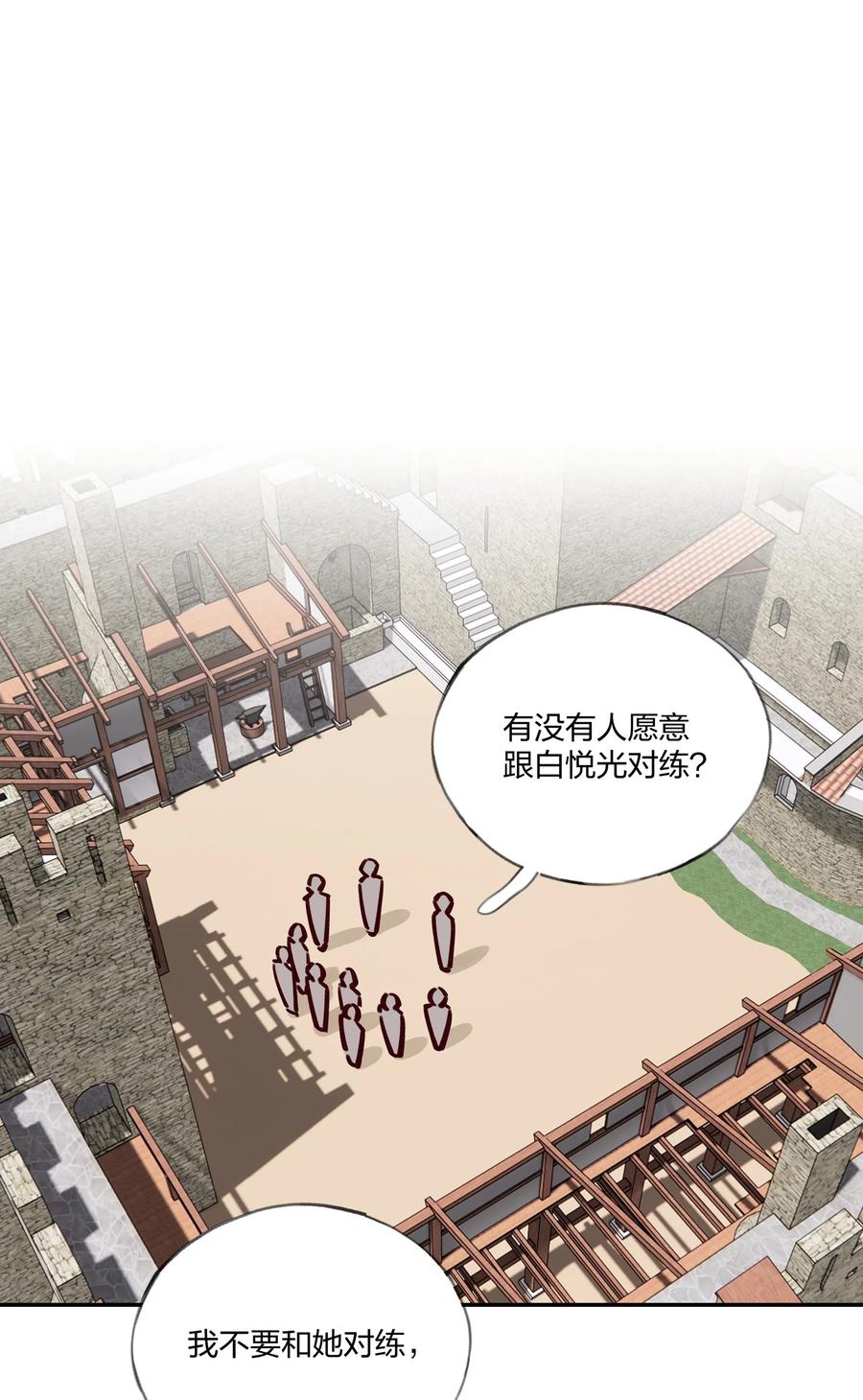 夜莺与玫瑰 - 024 公主怎么反过来…… - 第2张图