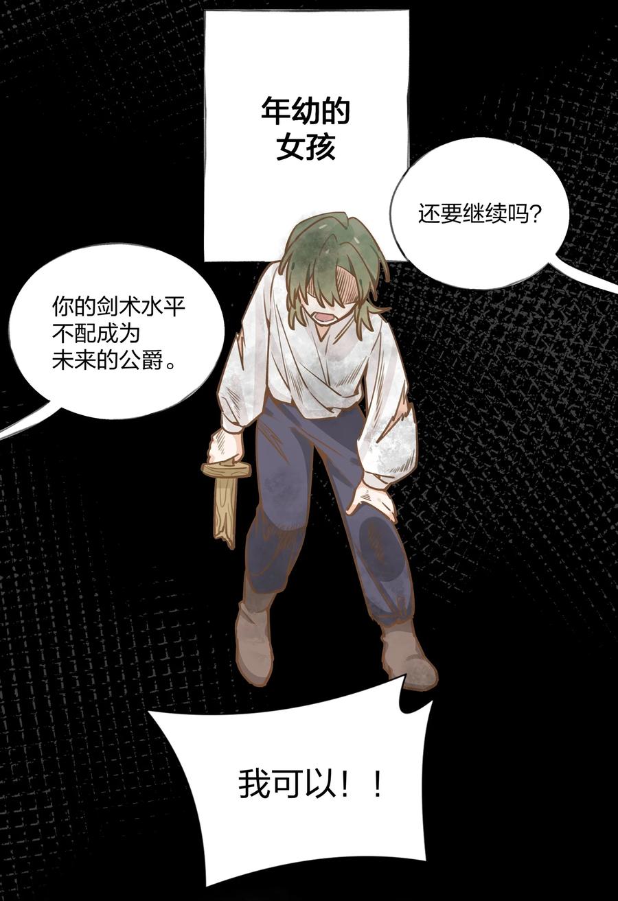 夜莺与玫瑰 - 024 公主怎么反过来…… - 第14张图