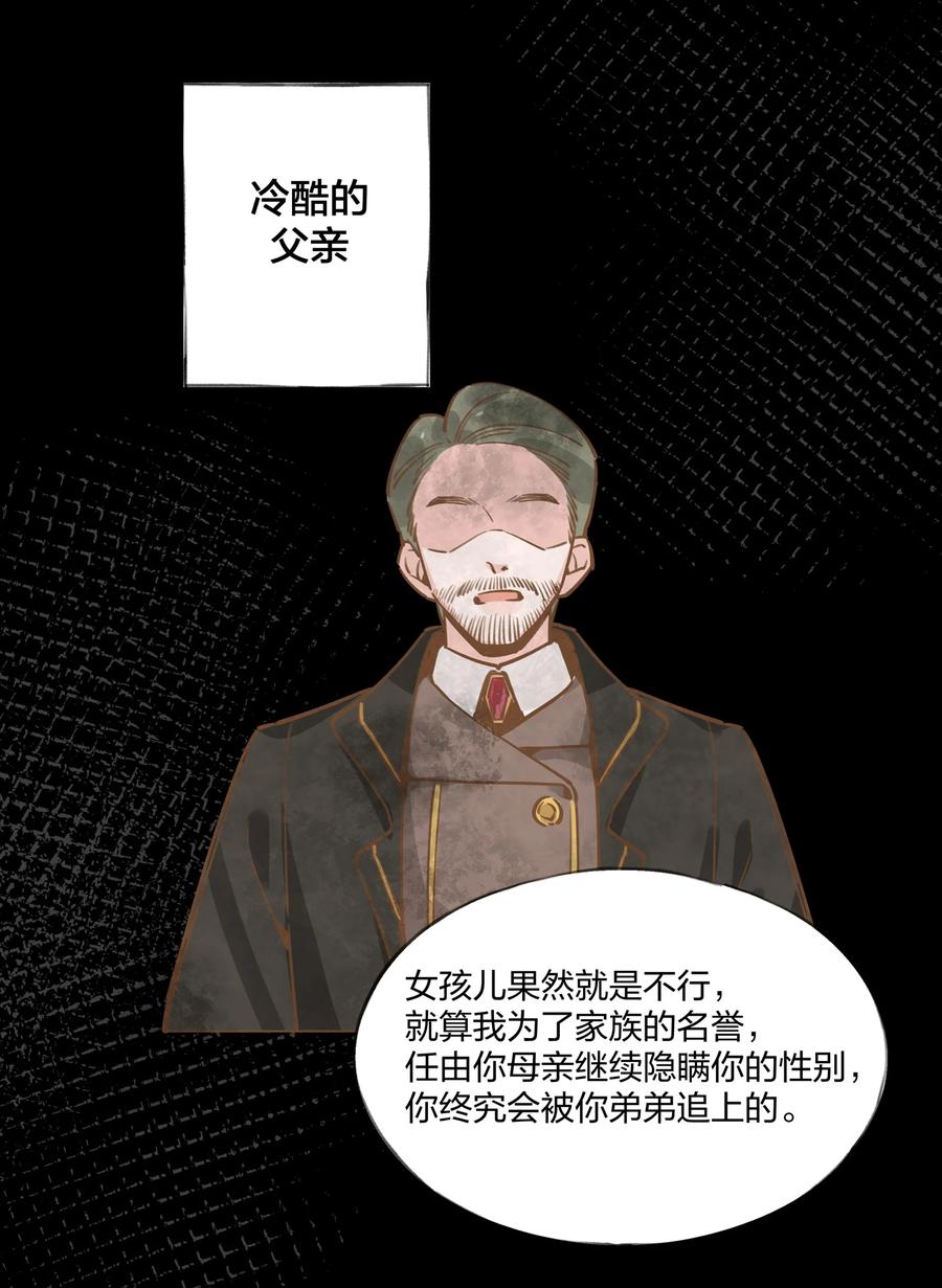 夜莺与玫瑰 - 024 公主怎么反过来…… - 第12张图