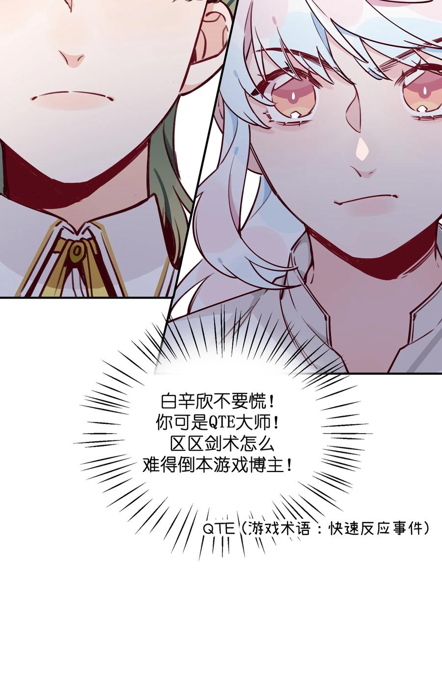 夜莺与玫瑰 - 024 公主怎么反过来…… - 第6张图