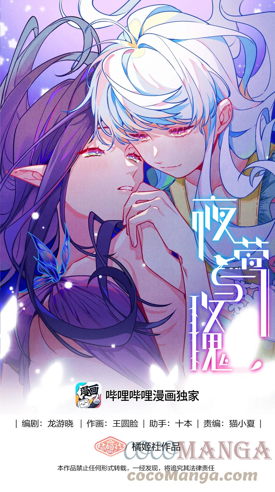 夜莺与玫瑰 - 024 公主怎么反过来…… - 第1张图