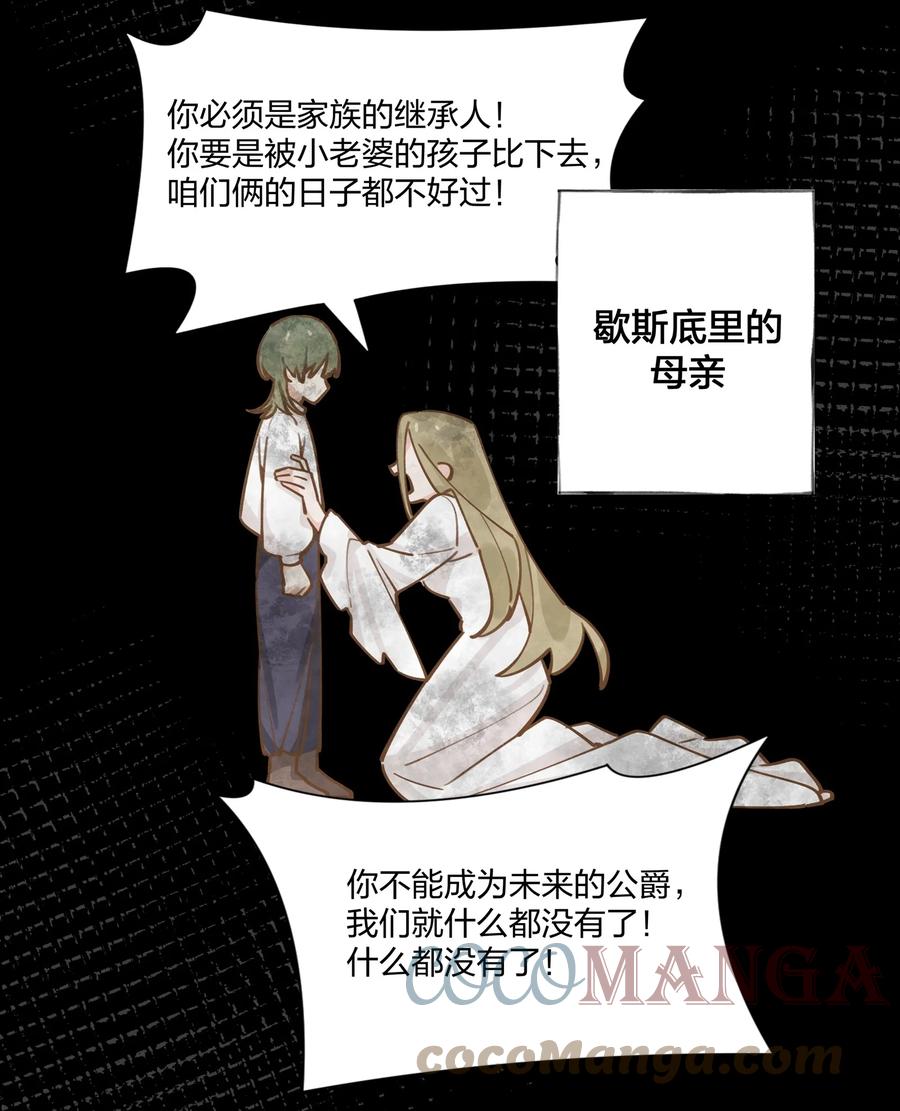 夜莺与玫瑰 - 024 公主怎么反过来…… - 第13张图