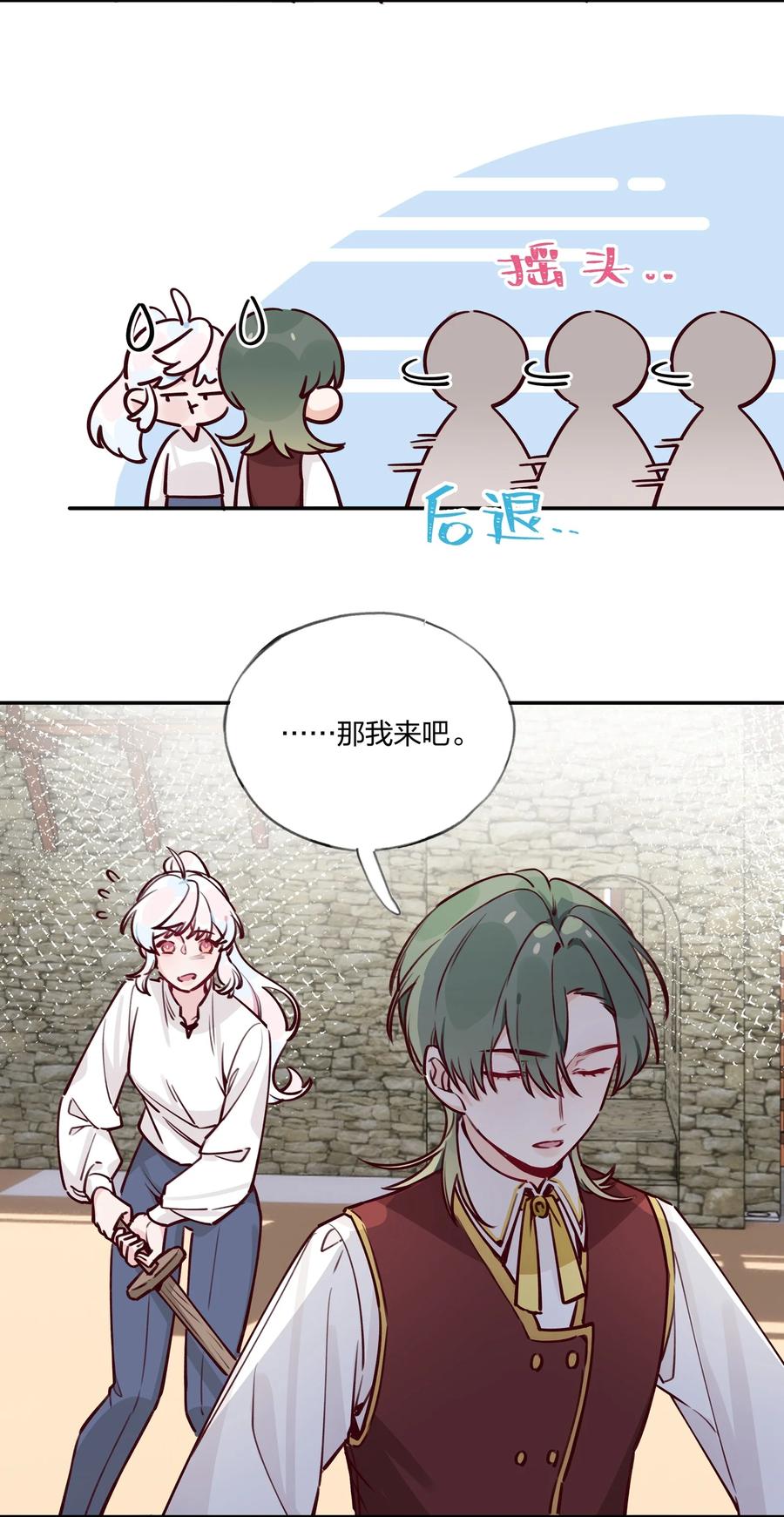 夜莺与玫瑰 - 024 公主怎么反过来…… - 第4张图