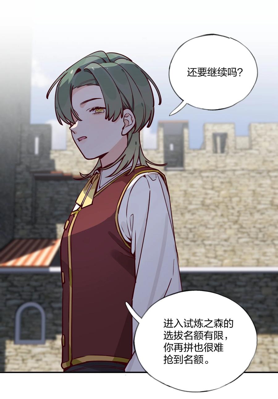 夜莺与玫瑰 - 024 公主怎么反过来…… - 第16张图