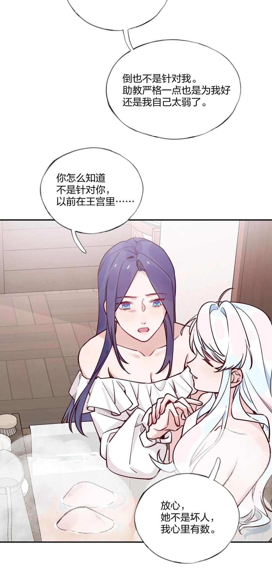 夜莺与玫瑰 - 024 公主怎么反过来…… - 第22张图