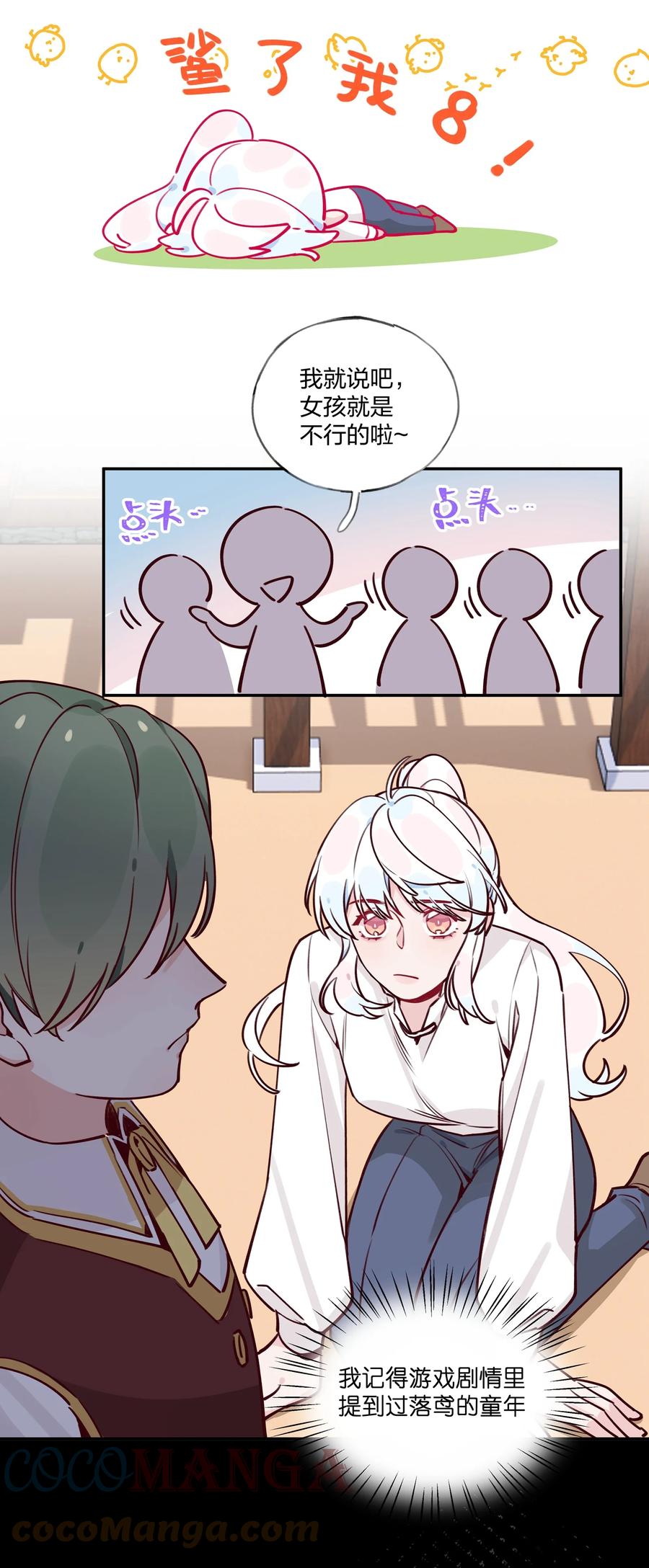 夜莺与玫瑰 - 024 公主怎么反过来…… - 第11张图