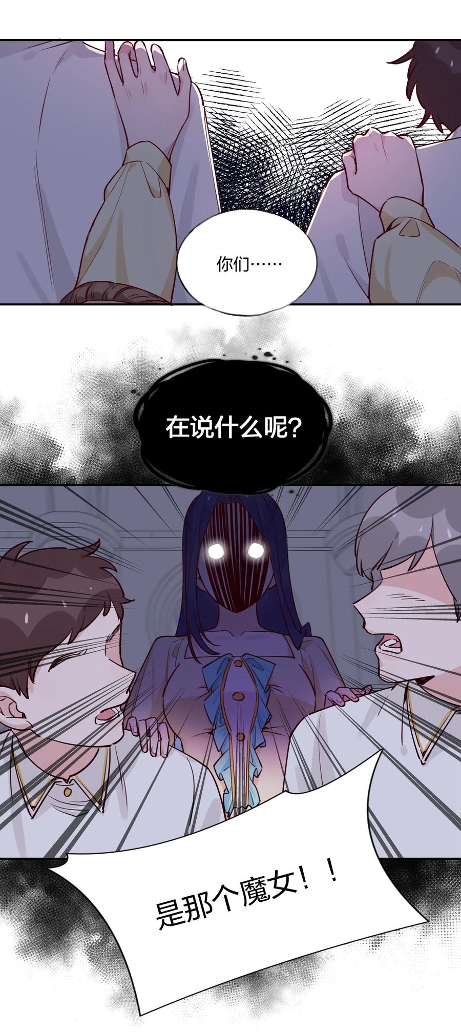 夜莺与玫瑰 - 025 如果她不是……你会喜欢她吗？ - 第8张图