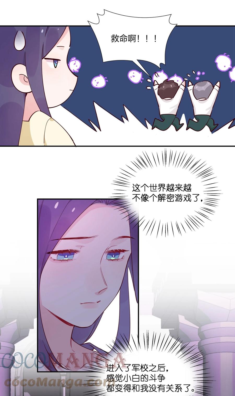 夜莺与玫瑰 - 025 如果她不是……你会喜欢她吗？ - 第9张图