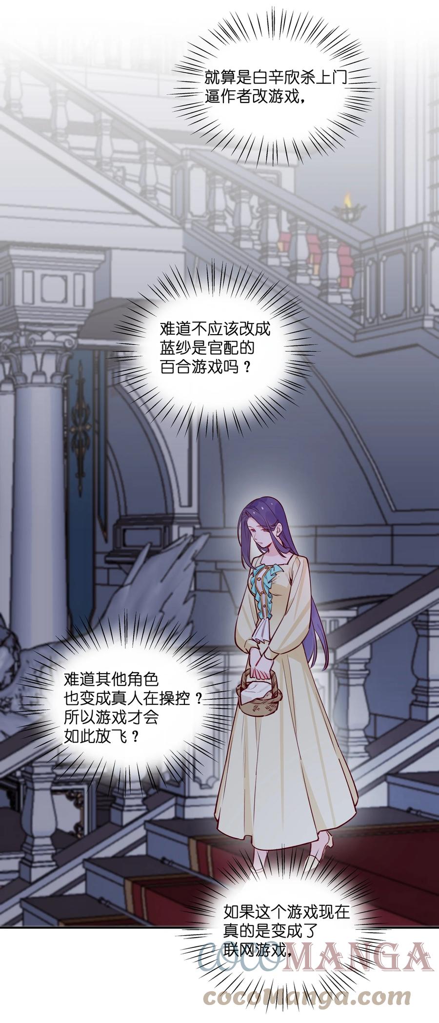 夜莺与玫瑰 - 025 如果她不是……你会喜欢她吗？ - 第13张图