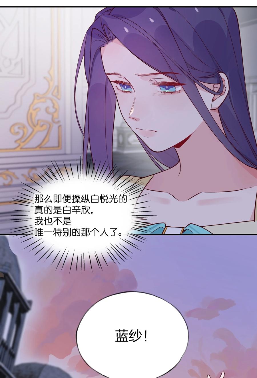 夜莺与玫瑰 - 025 如果她不是……你会喜欢她吗？ - 第14张图