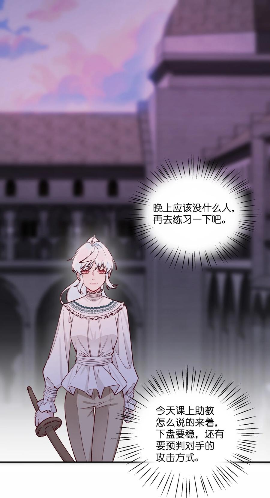 夜莺与玫瑰 - 025 如果她不是……你会喜欢她吗？ - 第2张图