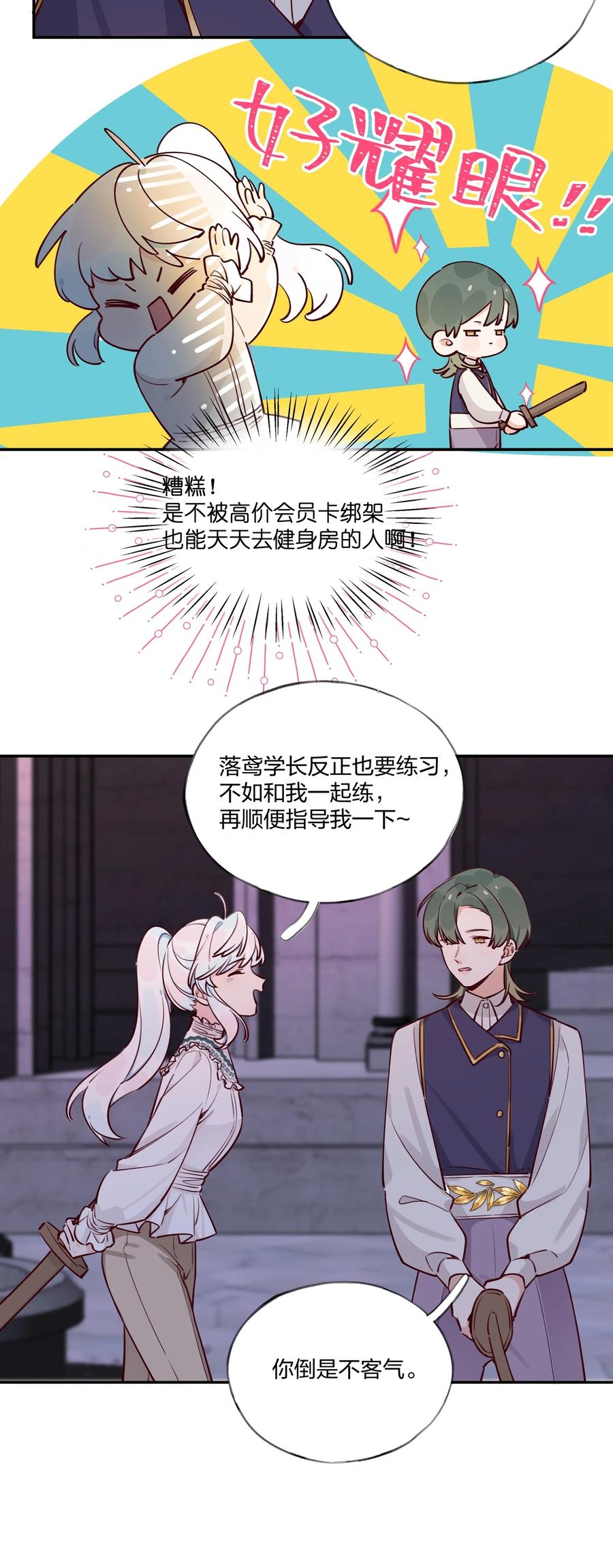 夜莺与玫瑰 - 025 如果她不是……你会喜欢她吗？ - 第4张图