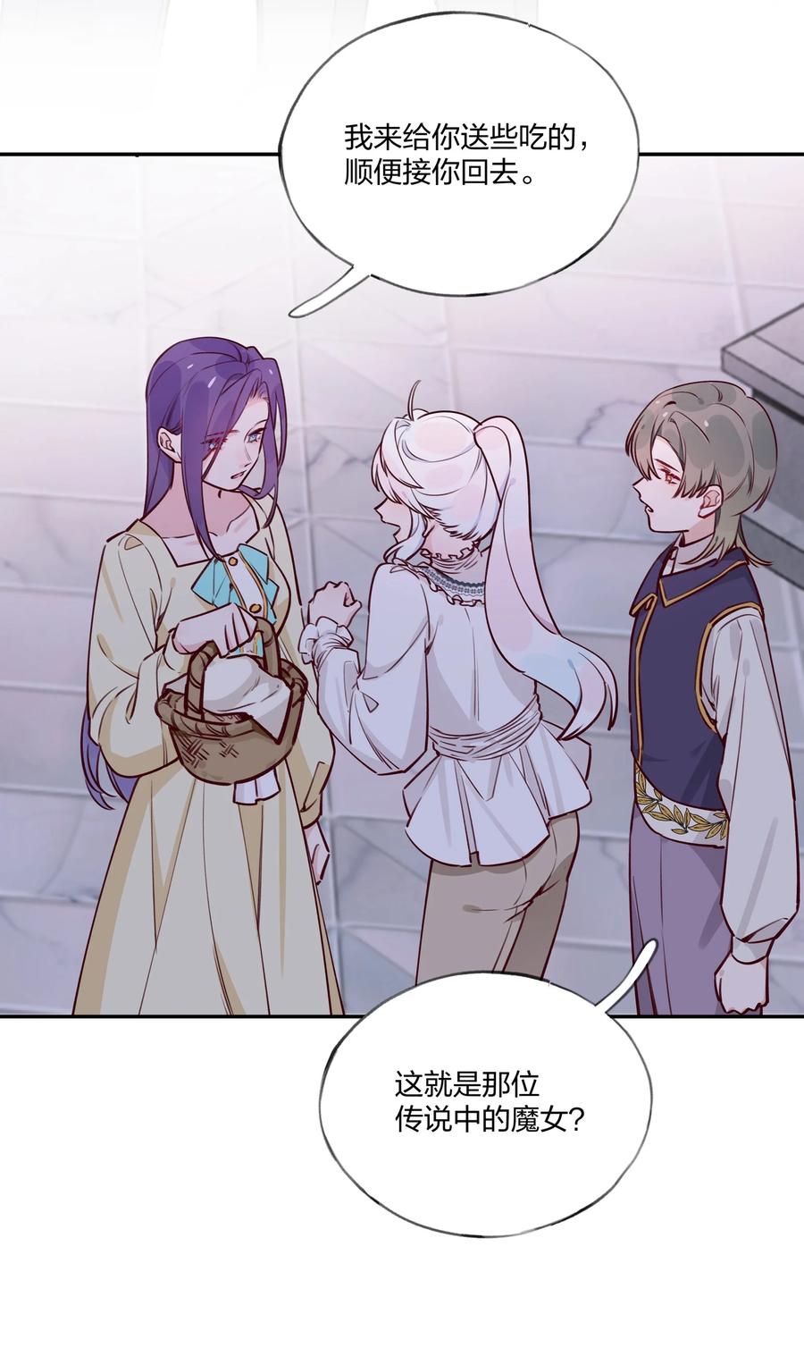 夜莺与玫瑰 - 025 如果她不是……你会喜欢她吗？ - 第16张图