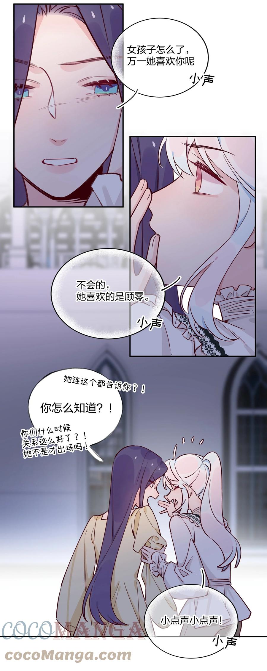 夜莺与玫瑰 - 025 如果她不是……你会喜欢她吗？ - 第23张图