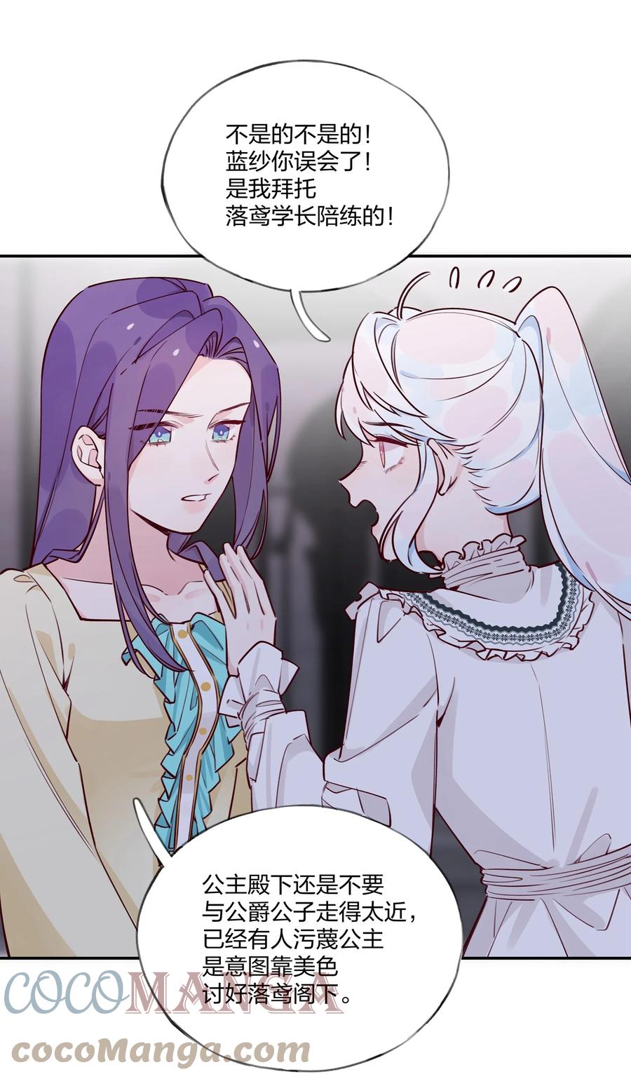 夜莺与玫瑰 - 025 如果她不是……你会喜欢她吗？ - 第19张图