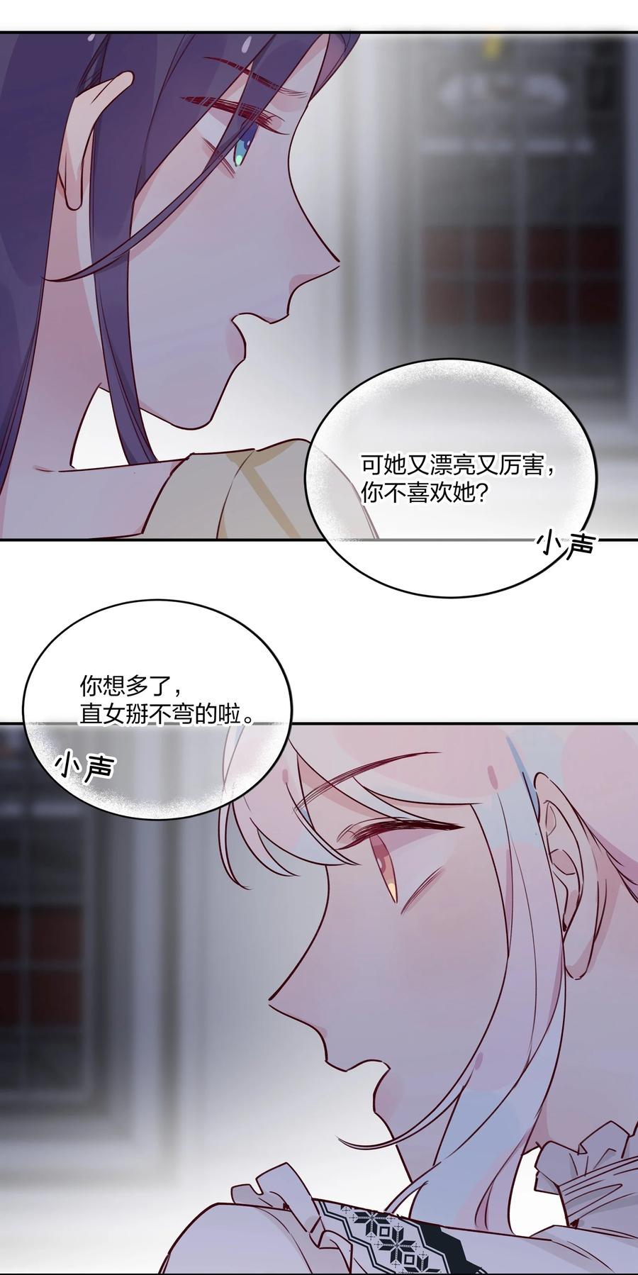 夜莺与玫瑰 - 025 如果她不是……你会喜欢她吗？ - 第24张图