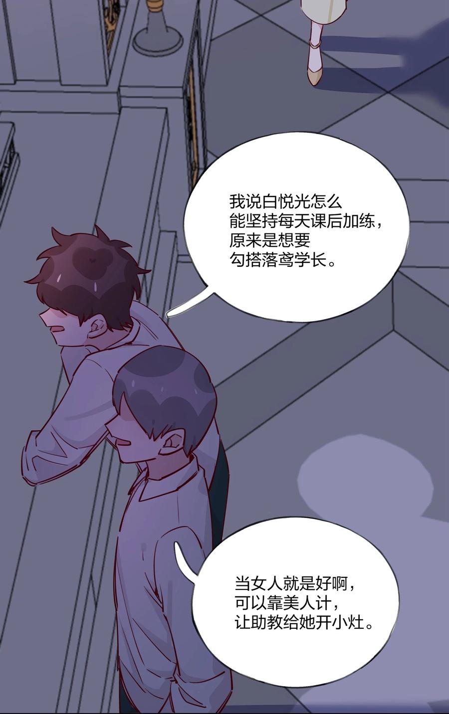 夜莺与玫瑰 - 025 如果她不是……你会喜欢她吗？ - 第6张图