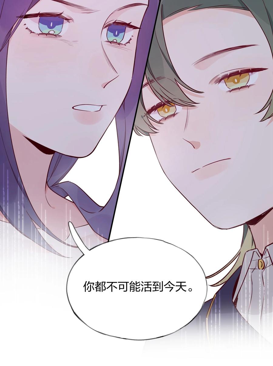 夜莺与玫瑰 - 025 如果她不是……你会喜欢她吗？ - 第18张图