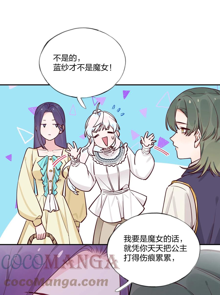 夜莺与玫瑰 - 025 如果她不是……你会喜欢她吗？ - 第17张图