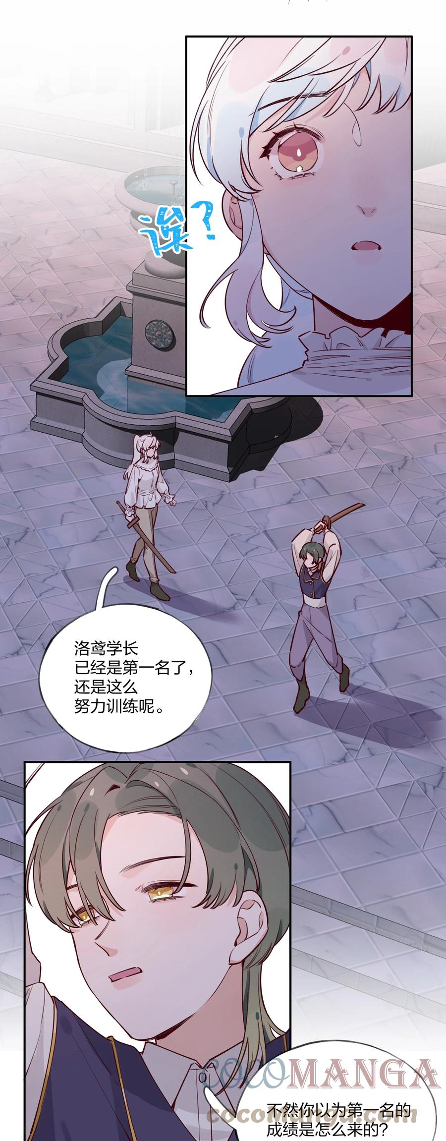 夜莺与玫瑰 - 025 如果她不是……你会喜欢她吗？ - 第3张图