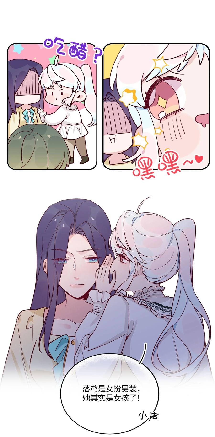 夜莺与玫瑰 - 025 如果她不是……你会喜欢她吗？ - 第22张图