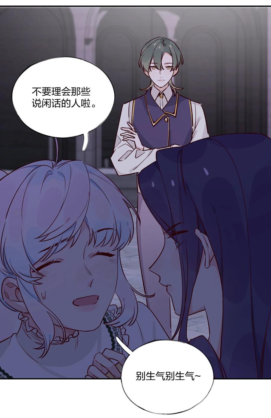 夜莺与玫瑰 - 025 如果她不是……你会喜欢她吗？ - 第20张图