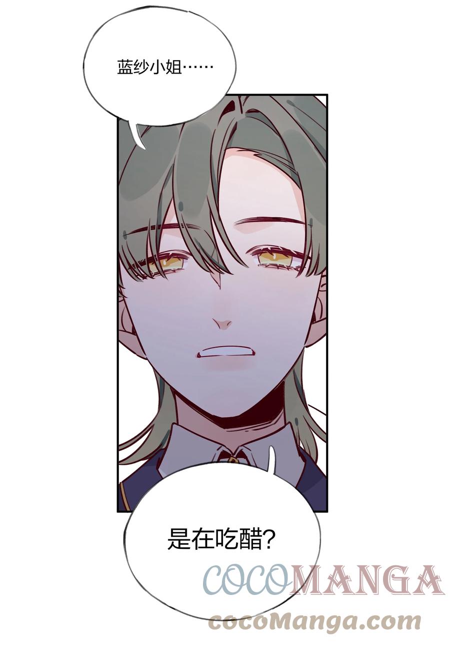 夜莺与玫瑰 - 025 如果她不是……你会喜欢她吗？ - 第21张图