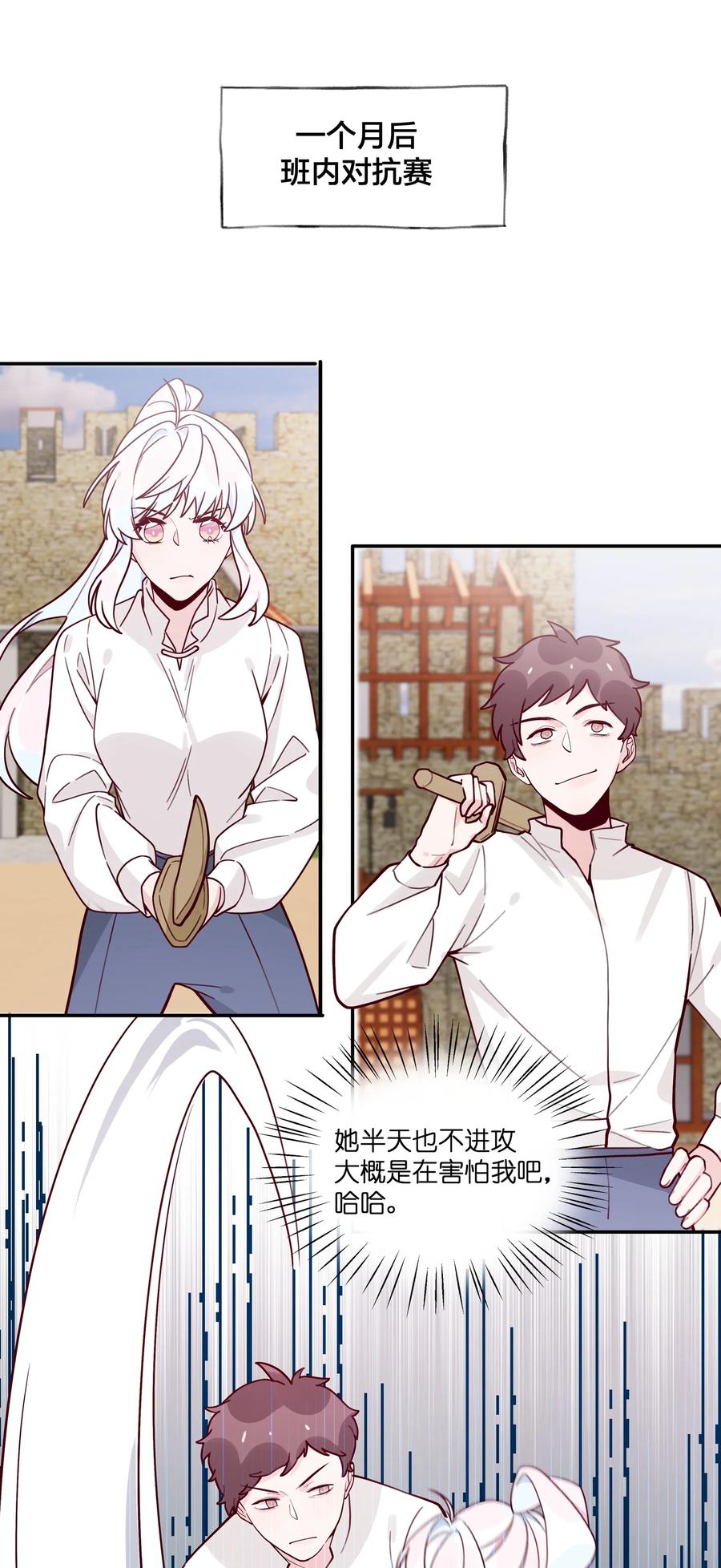 夜莺与玫瑰 - 026 还是打不过…… - 第6张图