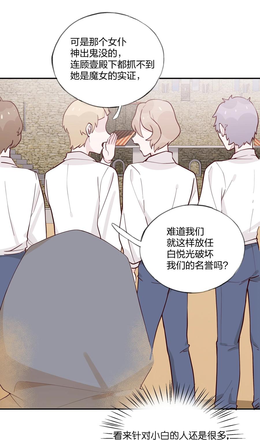 夜莺与玫瑰 - 026 还是打不过…… - 第14张图