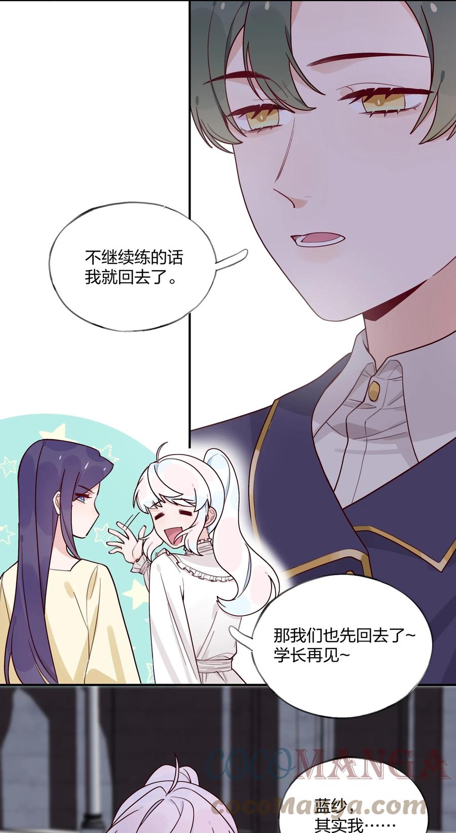 夜莺与玫瑰 - 026 还是打不过…… - 第3张图