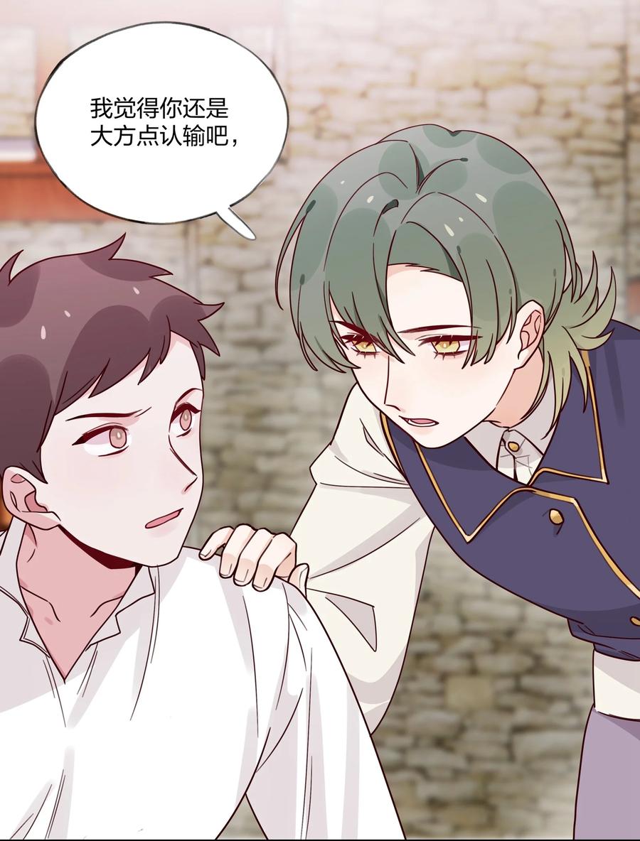 夜莺与玫瑰 - 026 还是打不过…… - 第10张图