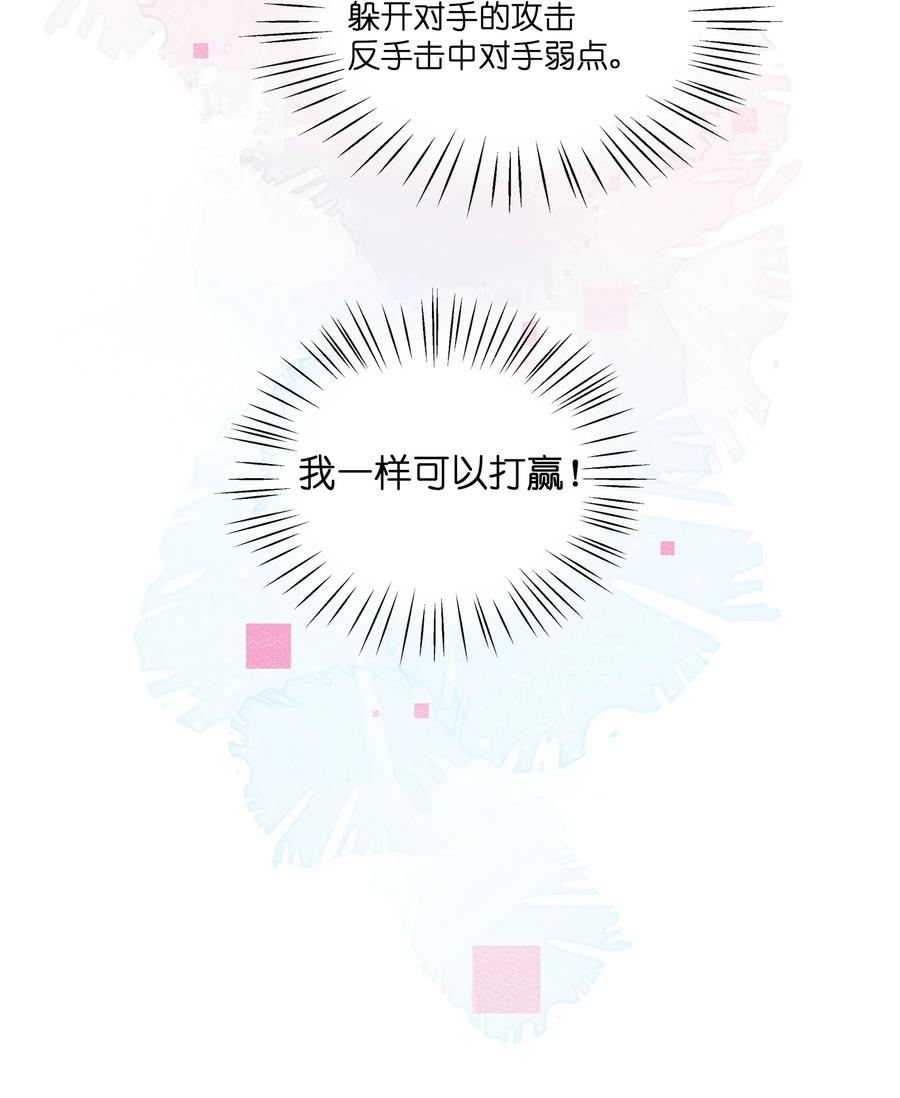 夜莺与玫瑰 - 026 还是打不过…… - 第18张图