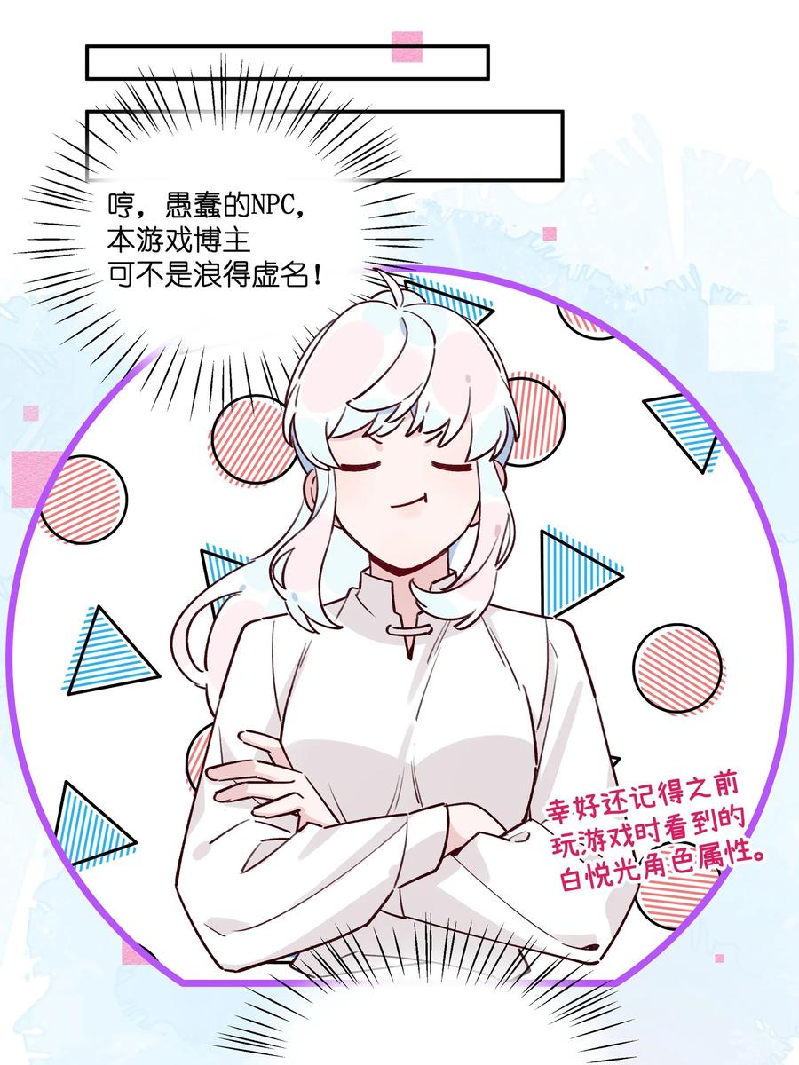 夜莺与玫瑰 - 026 还是打不过…… - 第16张图