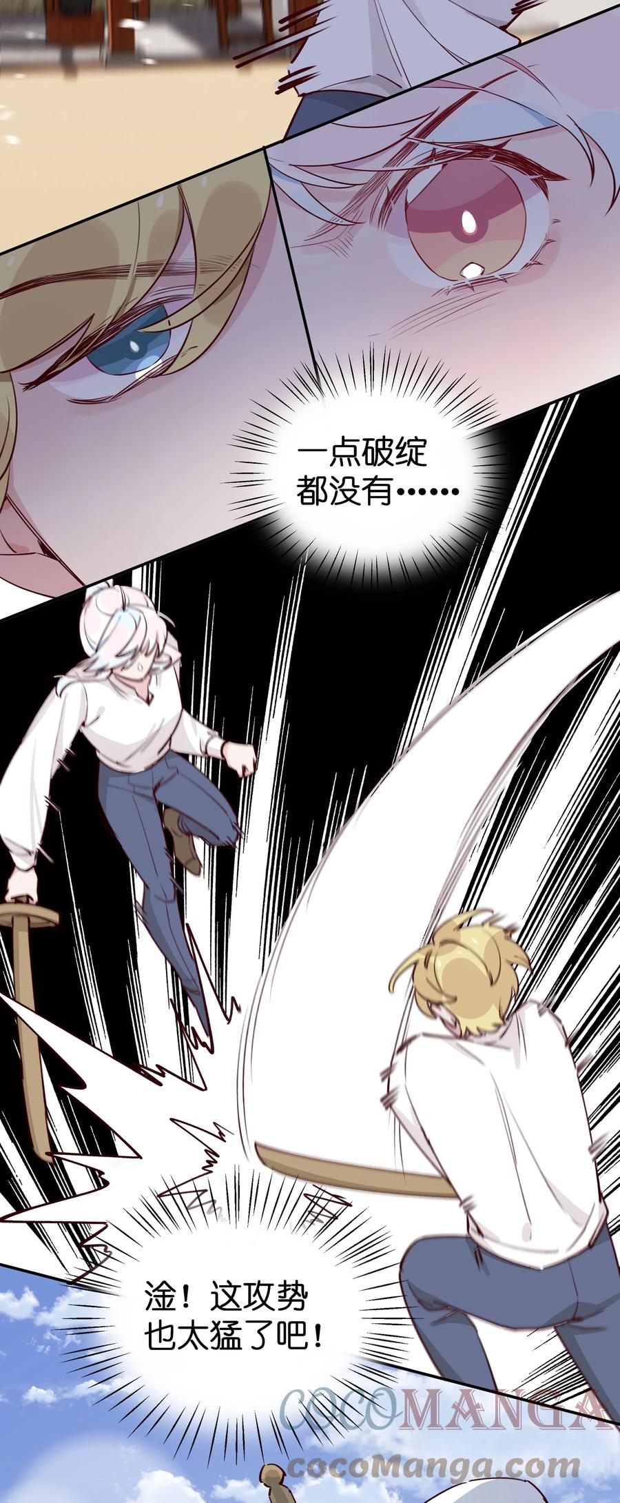 夜莺与玫瑰 - 026 还是打不过…… - 第21张图