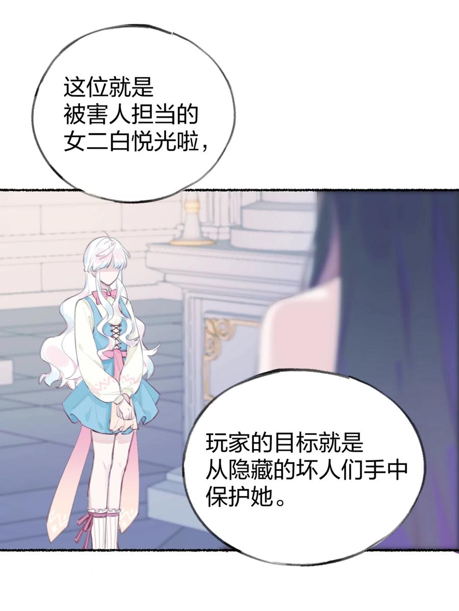 夜莺与玫瑰 - 001 你准备好接受死亡了吗？ - 第6张图