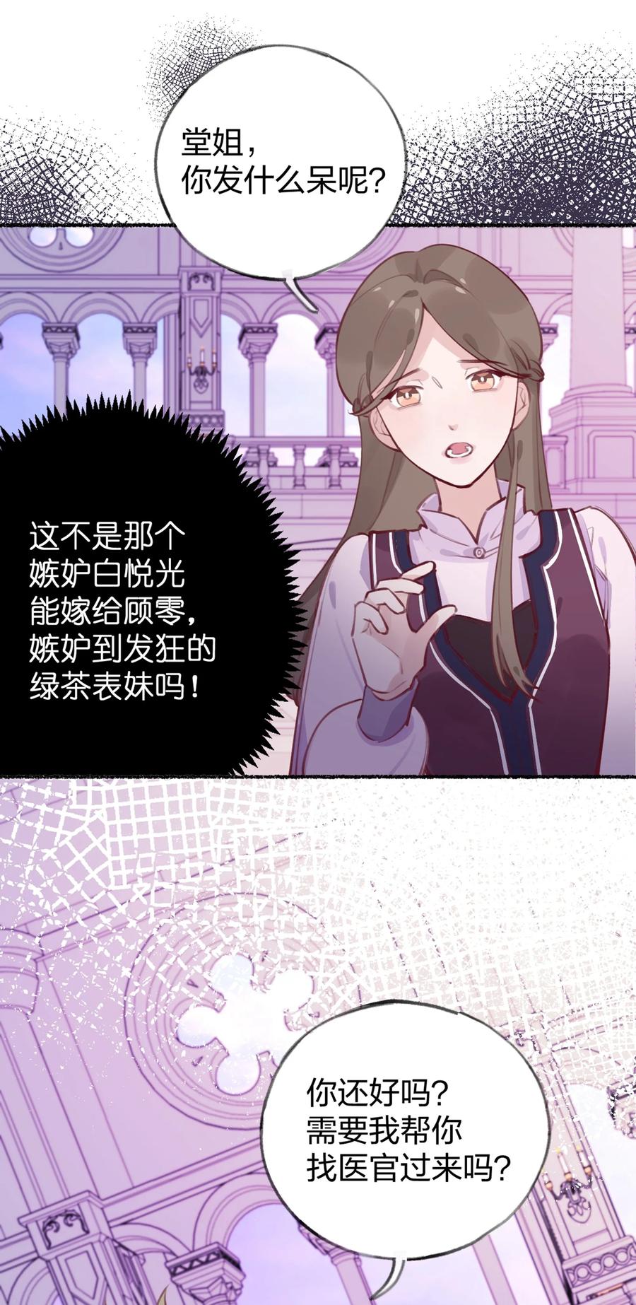 夜莺与玫瑰 - 001 你准备好接受死亡了吗？ - 第36张图