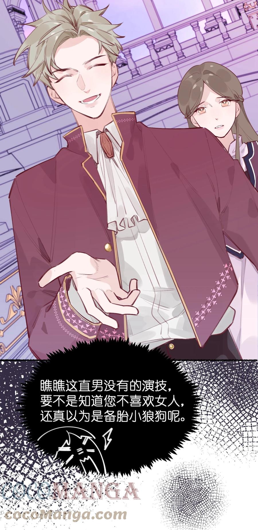 夜莺与玫瑰 - 001 你准备好接受死亡了吗？ - 第37张图